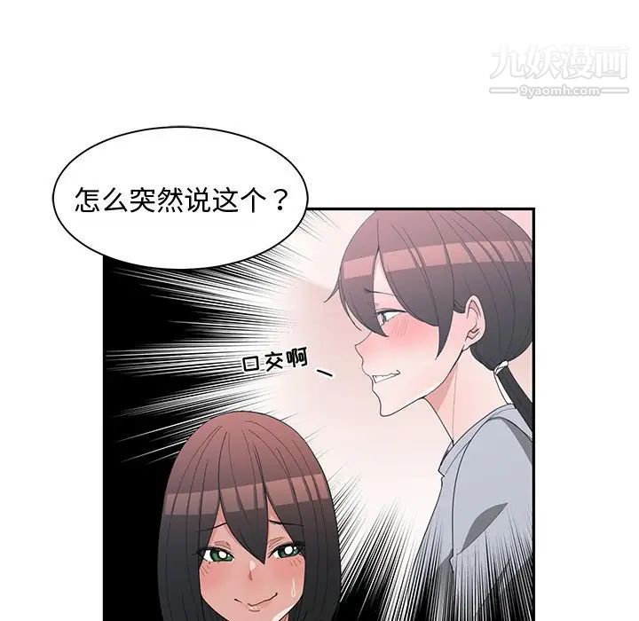 《青梅竹马》漫画 第18话