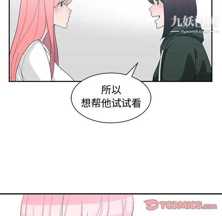 《青梅竹马》漫画 第18话