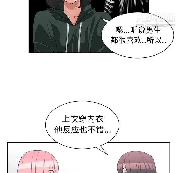 《青梅竹马》漫画 第18话