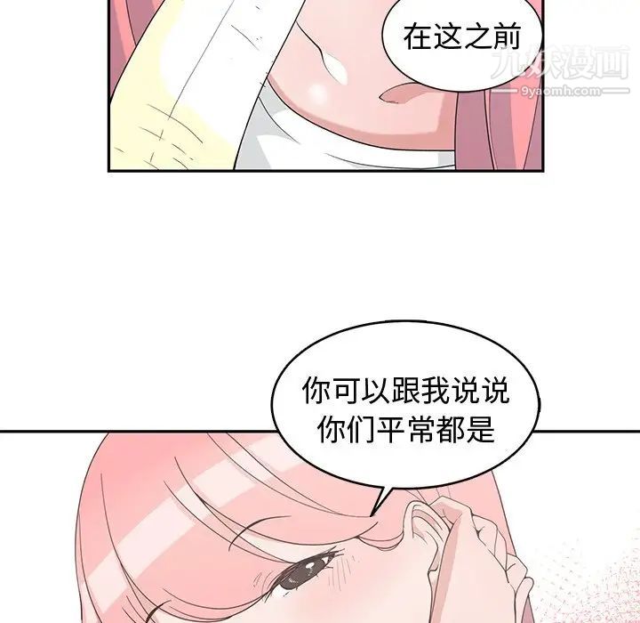 《青梅竹马》漫画 第18话
