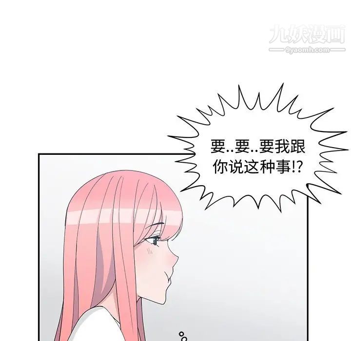 《青梅竹马》漫画 第18话
