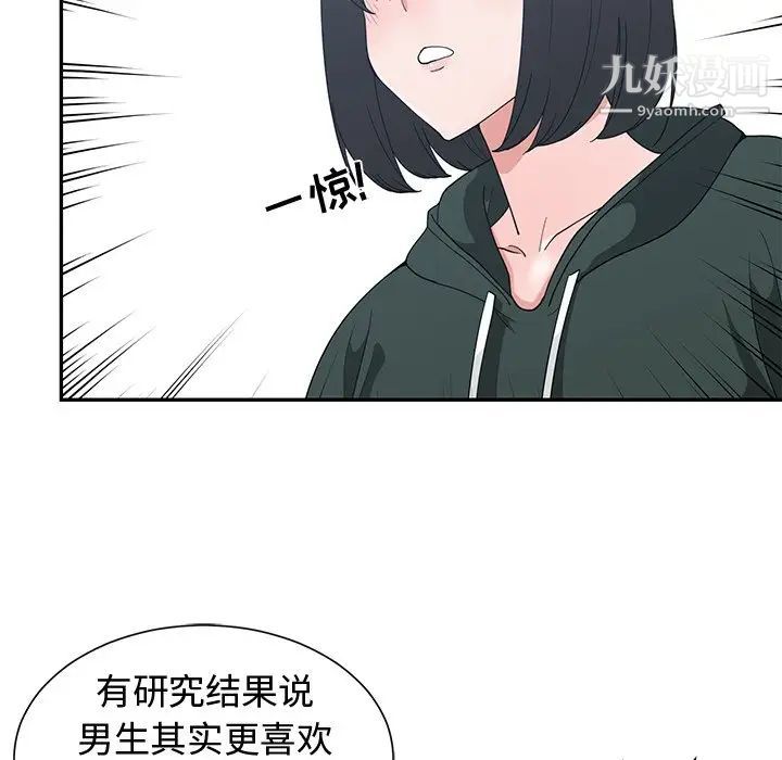 《青梅竹马》漫画 第18话