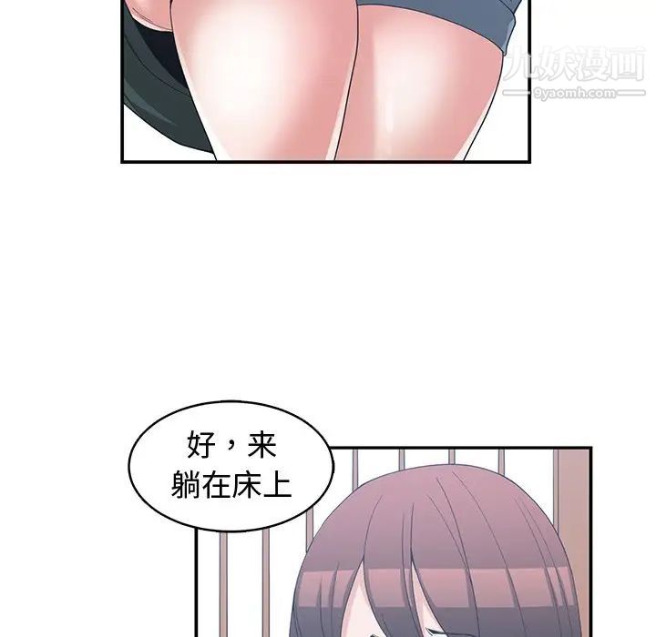 《青梅竹马》漫画 第18话