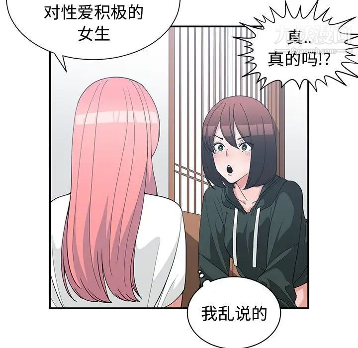 《青梅竹马》漫画 第18话