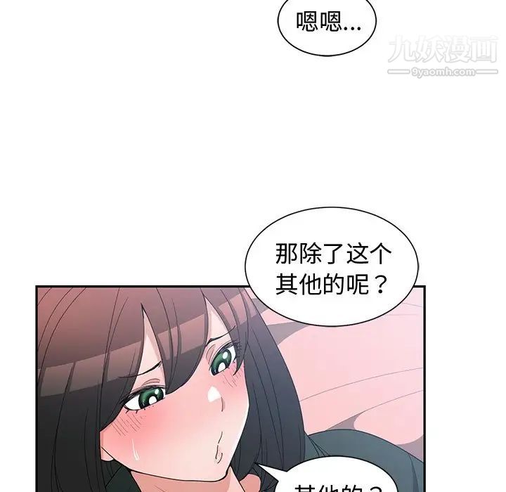 《青梅竹马》漫画 第18话
