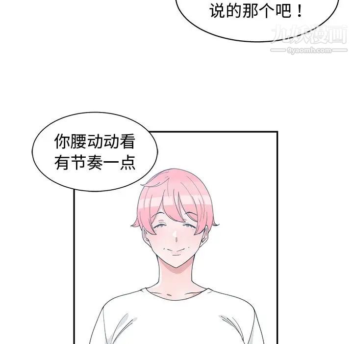 《青梅竹马》漫画 第18话