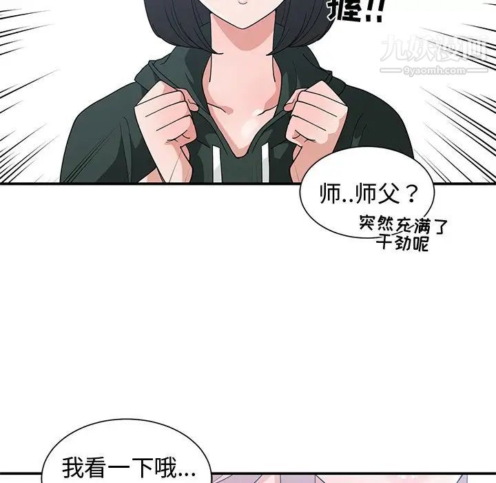 《青梅竹马》漫画 第18话