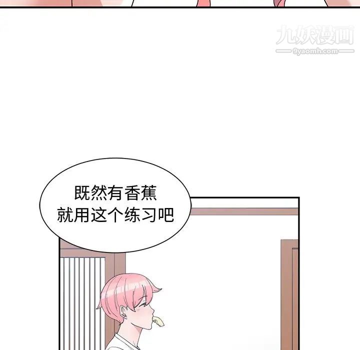 《青梅竹马》漫画 第18话