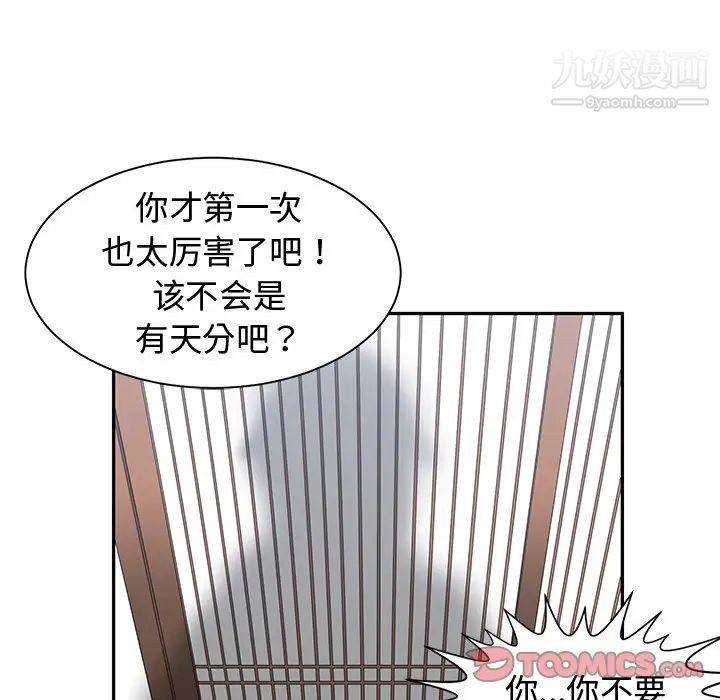《青梅竹马》漫画 第18话