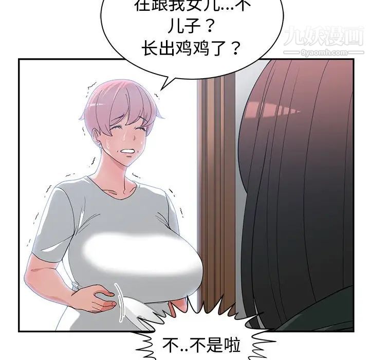 《青梅竹马》漫画 第18话