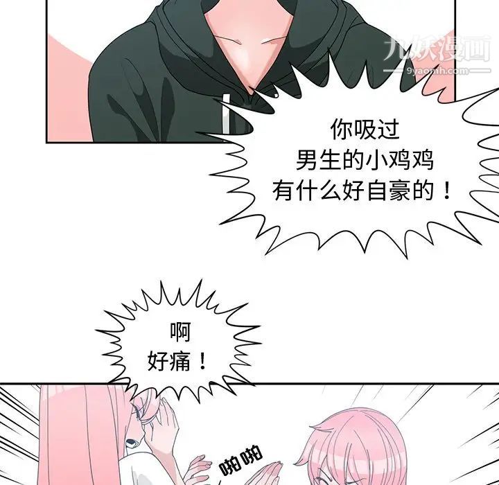 《青梅竹马》漫画 第18话