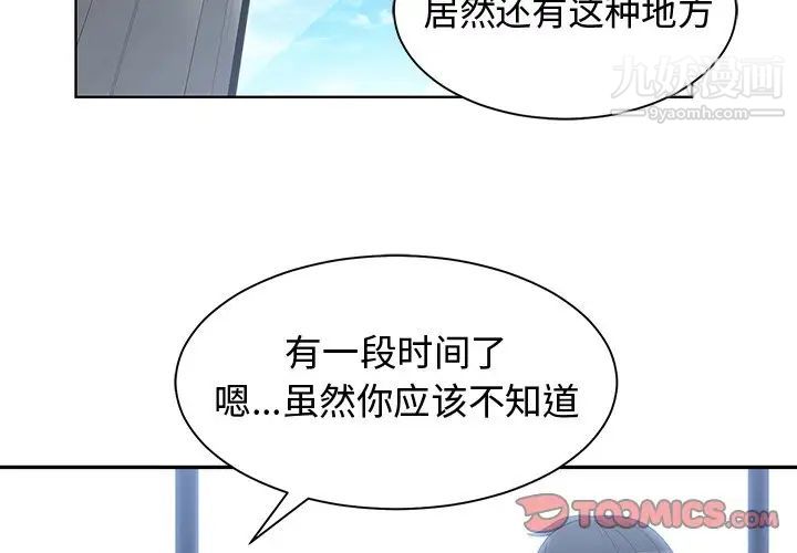 《青梅竹马》漫画 第19话
