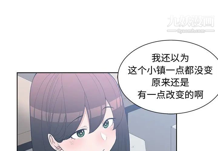 《青梅竹马》漫画 第19话