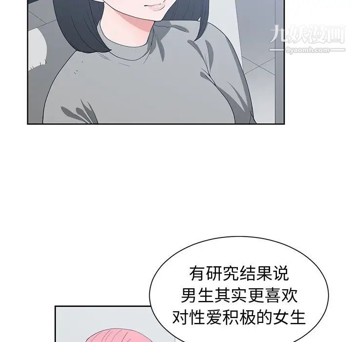 《青梅竹马》漫画 第19话
