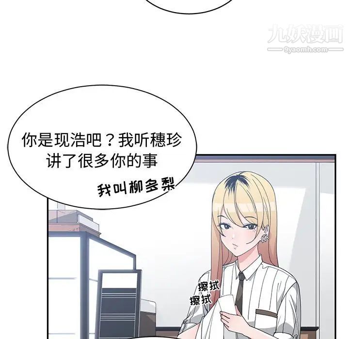 《青梅竹马》漫画 第19话