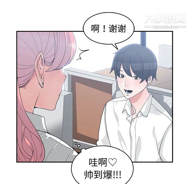 《青梅竹马》漫画 第19话