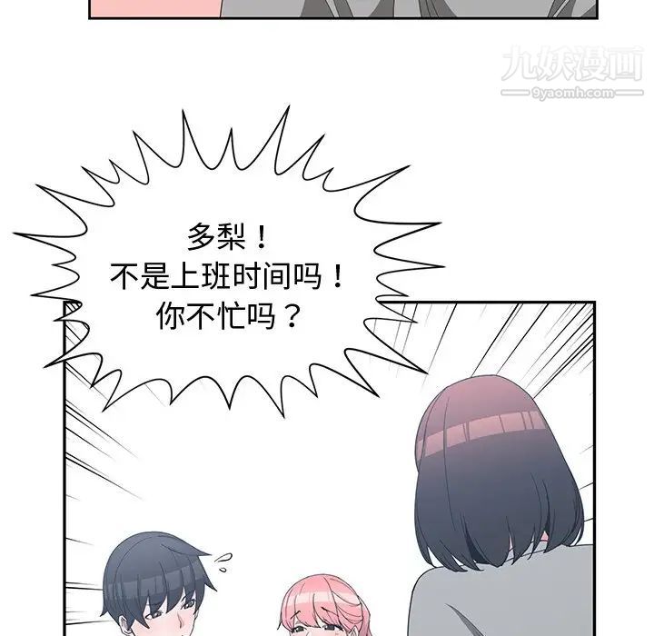 《青梅竹马》漫画 第19话