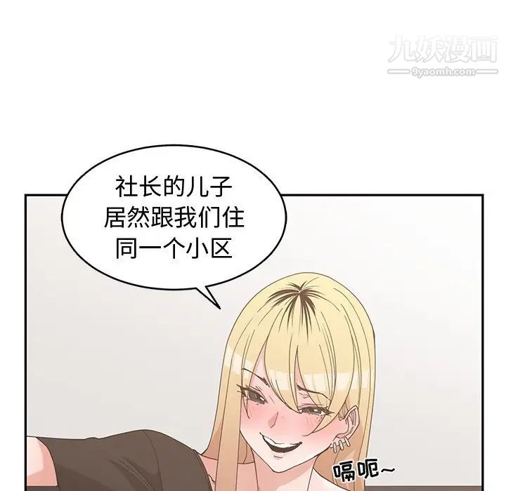 《青梅竹马》漫画 第19话