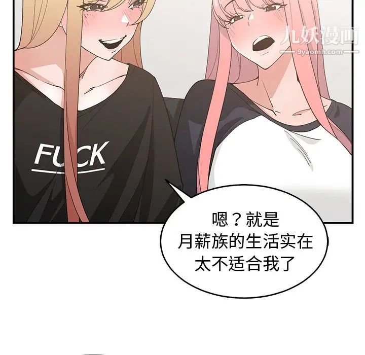 《青梅竹马》漫画 第19话
