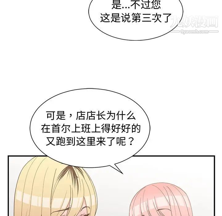 《青梅竹马》漫画 第19话