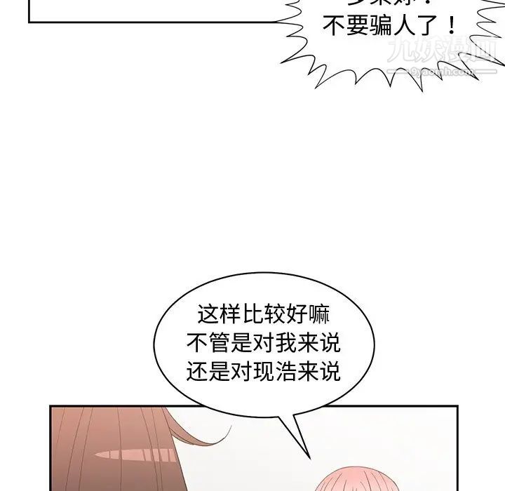 《青梅竹马》漫画 第19话