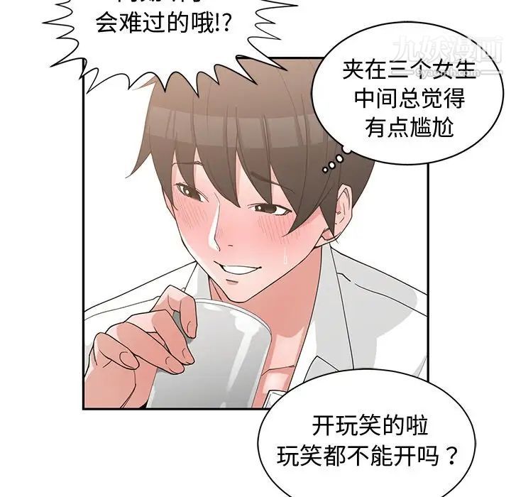 《青梅竹马》漫画 第19话