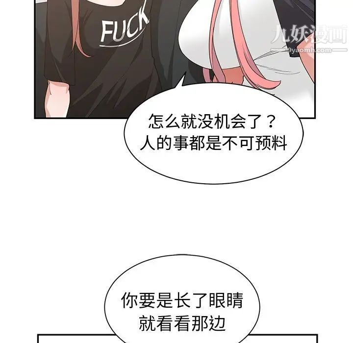 《青梅竹马》漫画 第19话
