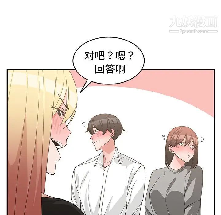 《青梅竹马》漫画 第19话