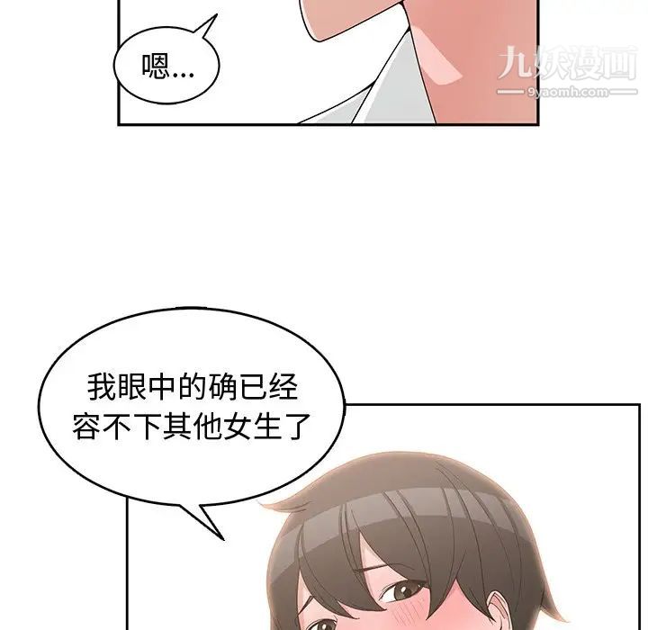 《青梅竹马》漫画 第19话