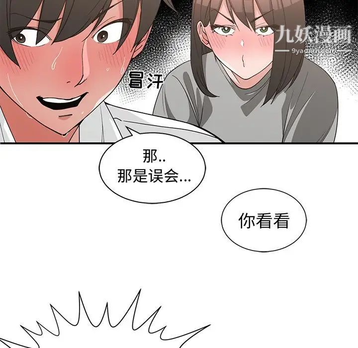《青梅竹马》漫画 第19话