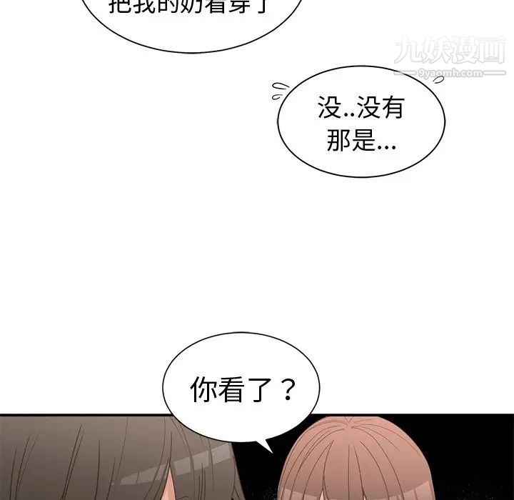 《青梅竹马》漫画 第19话