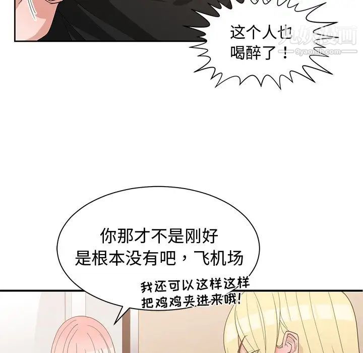 《青梅竹马》漫画 第19话