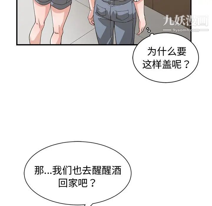 《青梅竹马》漫画 第19话