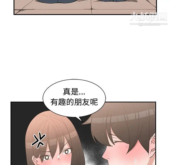 《青梅竹马》漫画 第19话