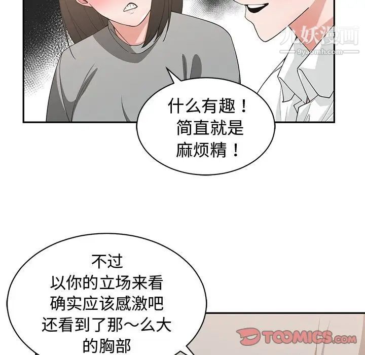 《青梅竹马》漫画 第19话