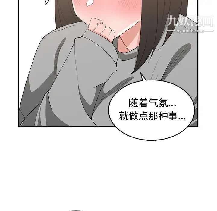 《青梅竹马》漫画 第19话