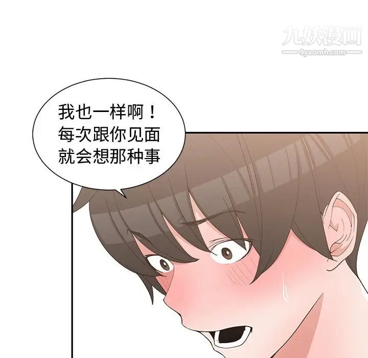 《青梅竹马》漫画 第19话