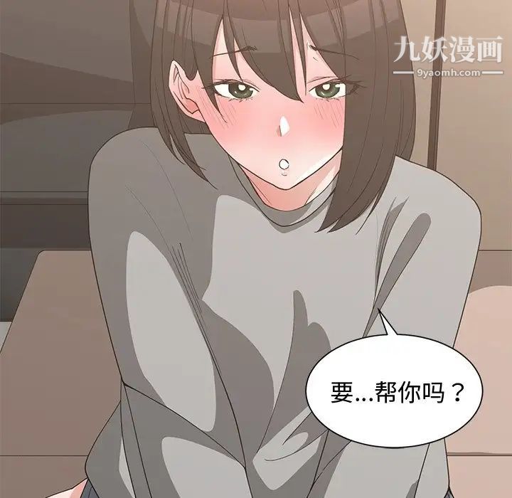 《青梅竹马》漫画 第19话