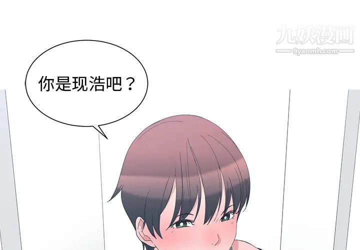 《青梅竹马》漫画 第2话