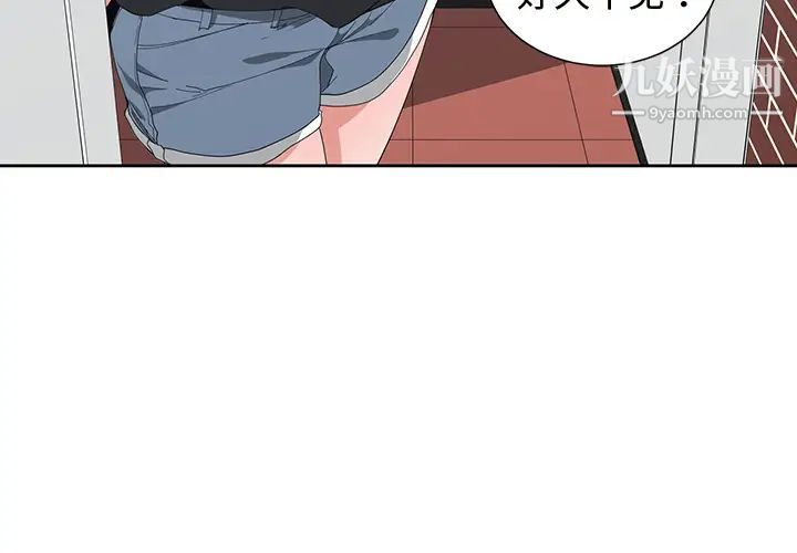 《青梅竹马》漫画 第2话