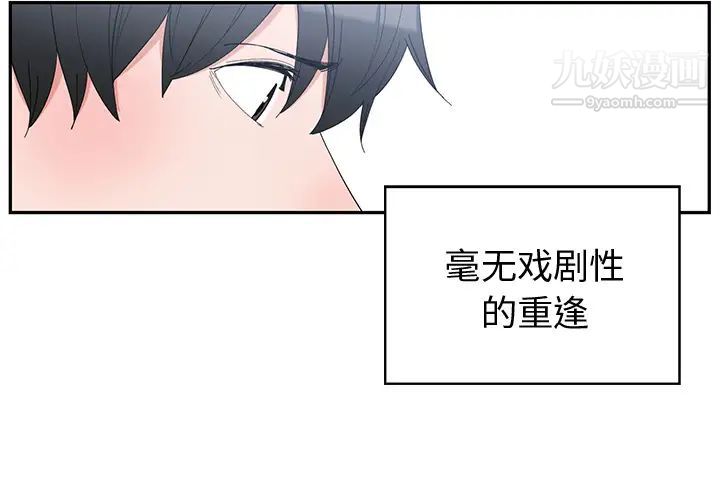 《青梅竹马》漫画 第2话