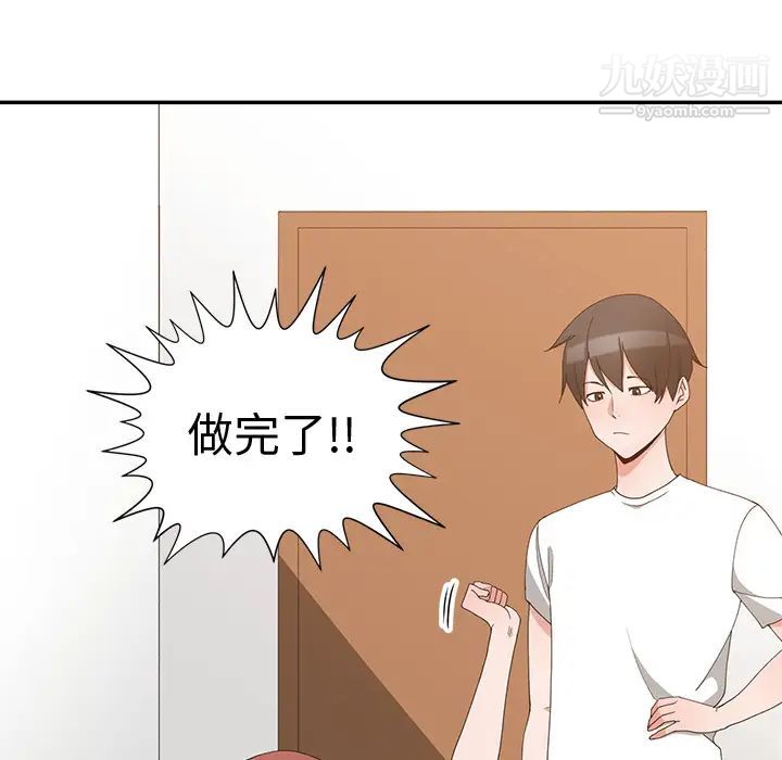 《青梅竹马》漫画 第2话