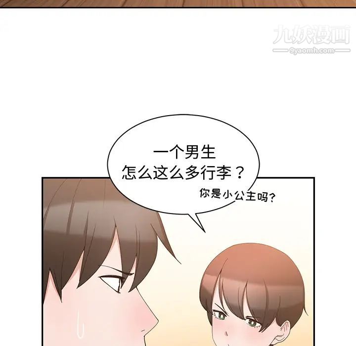 《青梅竹马》漫画 第2话