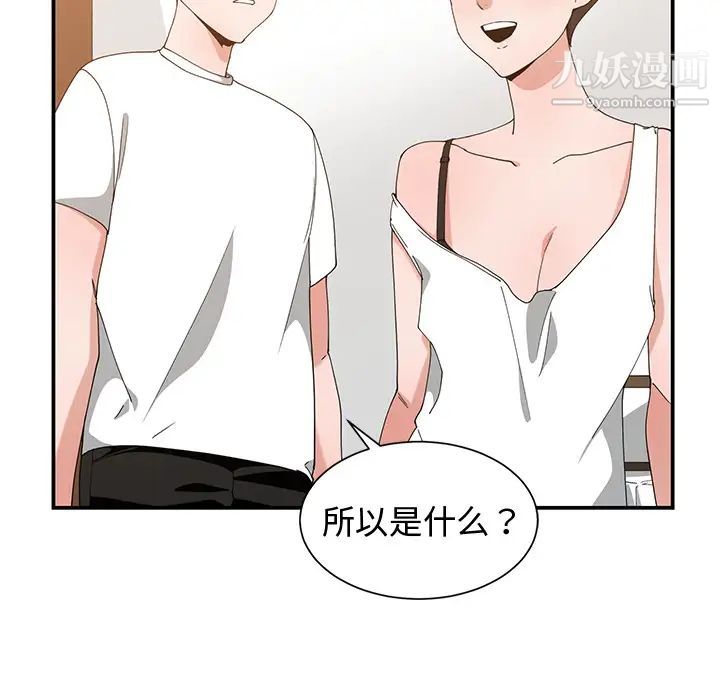《青梅竹马》漫画 第2话