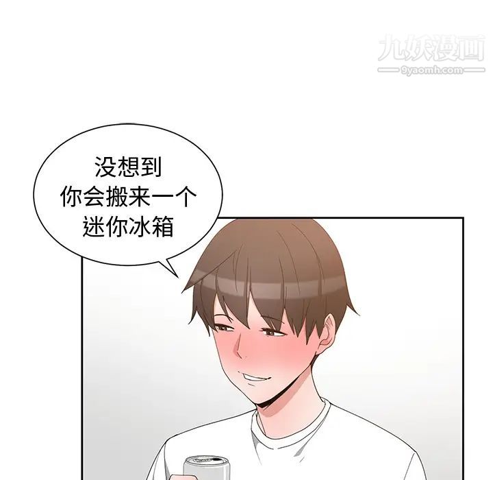 《青梅竹马》漫画 第2话