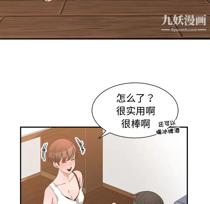 《青梅竹马》漫画 第2话