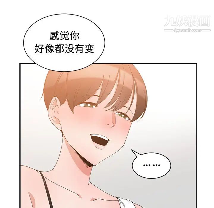 《青梅竹马》漫画 第2话