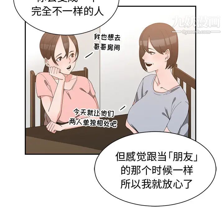 《青梅竹马》漫画 第2话