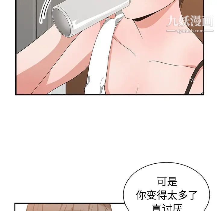 《青梅竹马》漫画 第2话