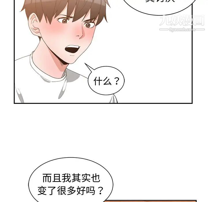 《青梅竹马》漫画 第2话